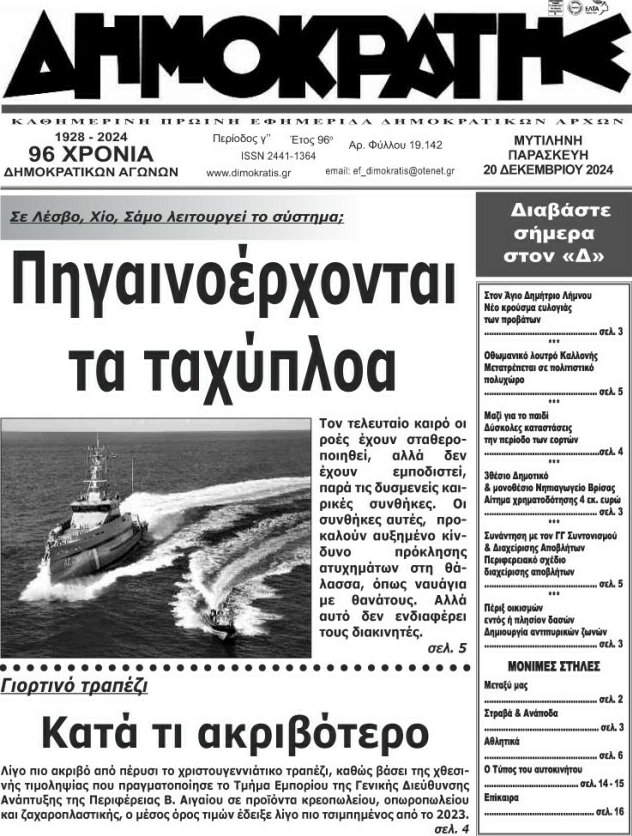 Δημοκράτης