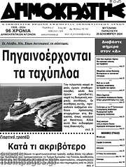 /Δημοκράτης