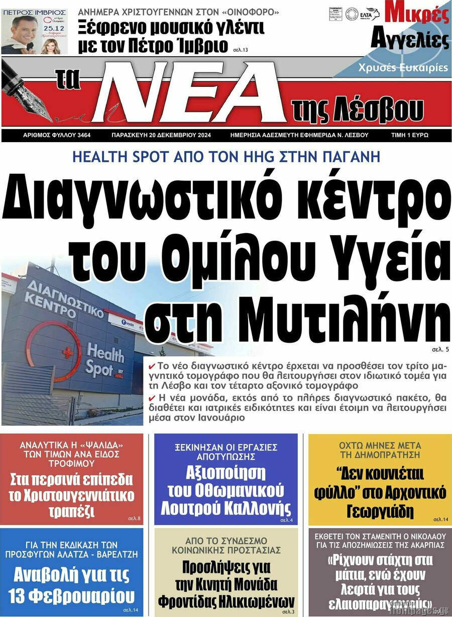 Νέα της Λέσβου
