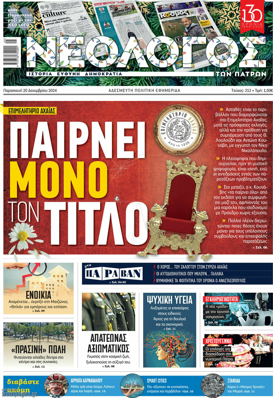Νεολόγος