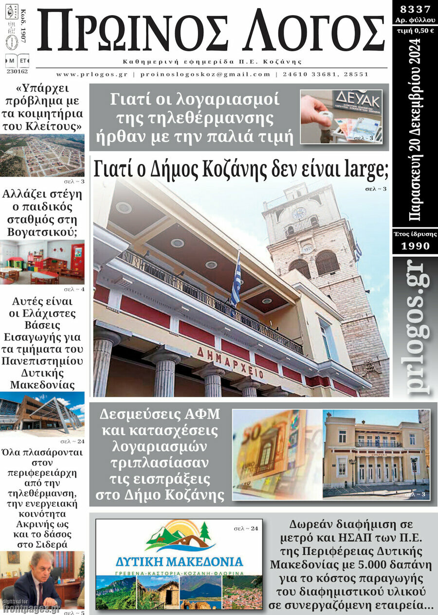 Πρωινός Λόγος