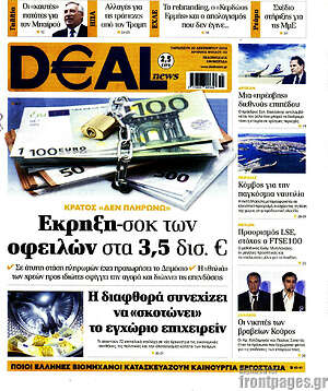 Πρωτοσέλιδο Deal News