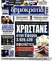 /Δημοκρατία