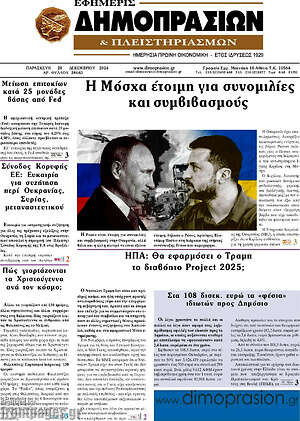 Πρωτοσέλιδο Εφημερίς Δημοπρασιών