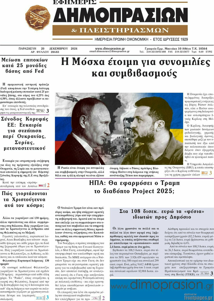 Εφημερίς Δημοπρασιών