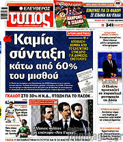 /Ελεύθερος Τύπος