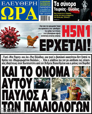 Πρωτοσέλιδο εφημερίδας Ελεύθερη ώρα - protoselida