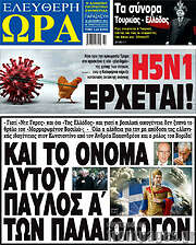 /Ελεύθερη ώρα