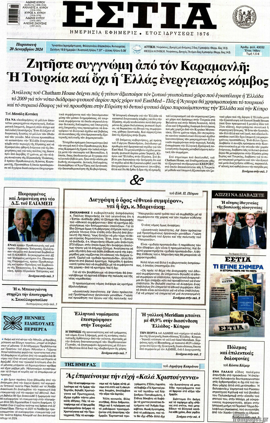 Εστία