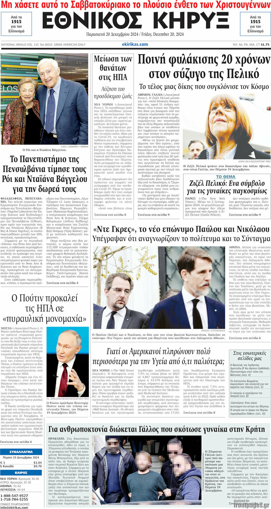 Εθνικός Κήρυξ
