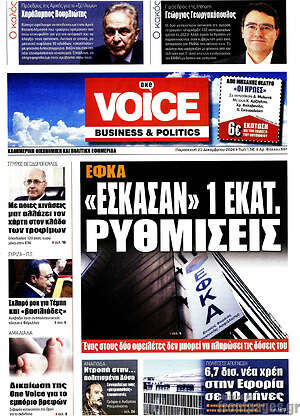 Πρωτοσέλιδο One Voice