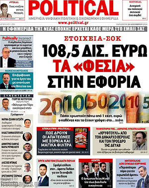Πρωτοσέλιδο εφημερίδας Political - protoselida