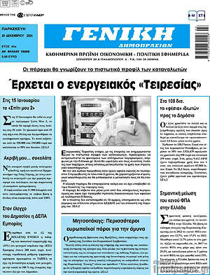 Πρωτοσέλιδο Γενική Δημοπρασιών