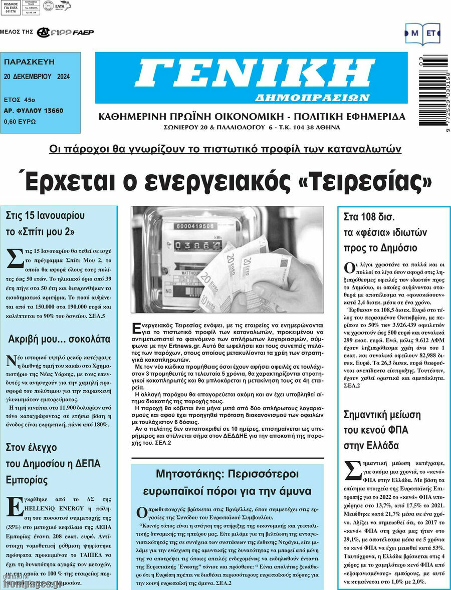 Γενική Δημοπρασιών
