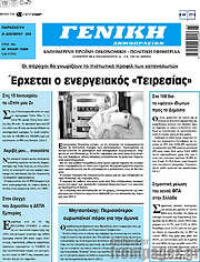 /Γενική Δημοπρασιών