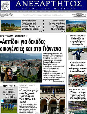 Πρωτοσέλιδο Ανεξάρτητος