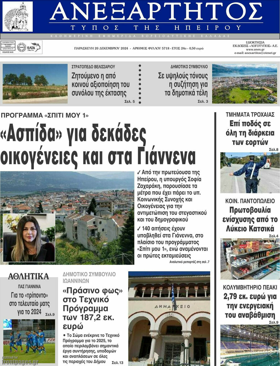 Ανεξάρτητος