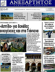 /Ανεξάρτητος