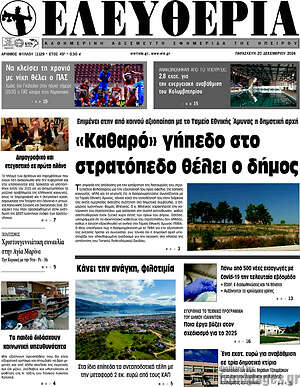 Πρωτοσέλιδο Ελευθερία
