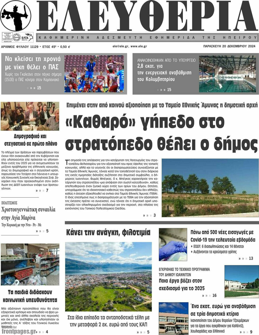 Ελευθερία