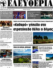 /Ελευθερία