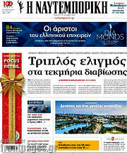 /Η Ναυτεμπορική