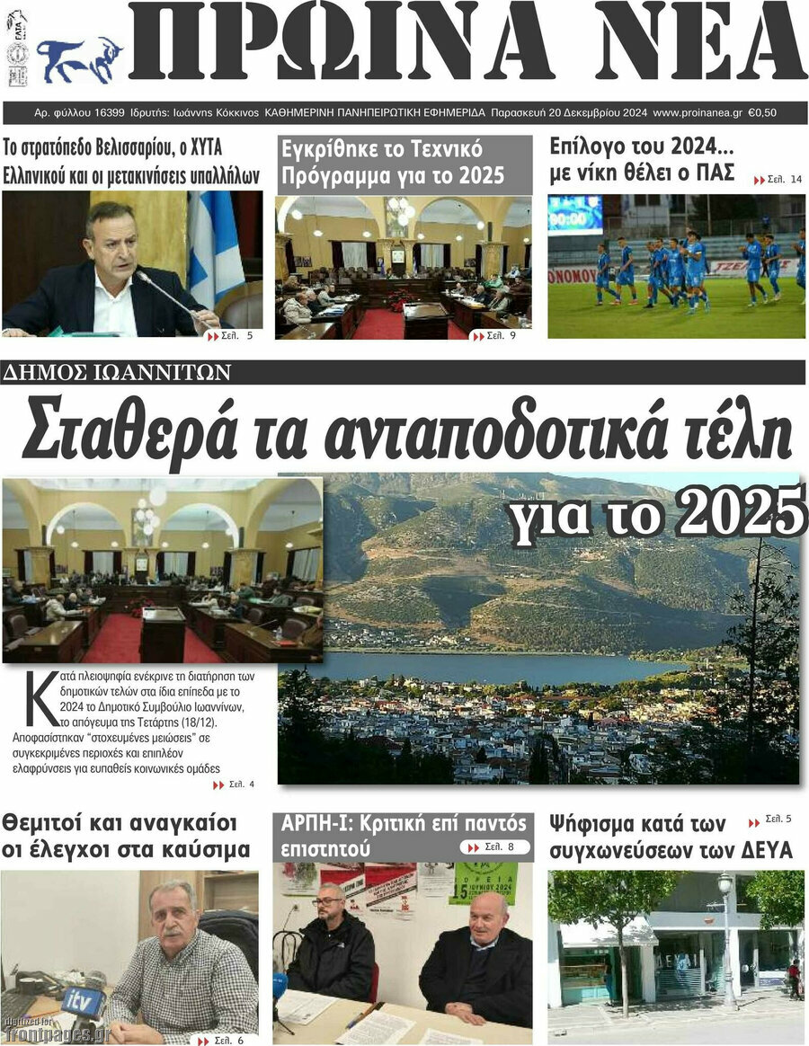 Πρωινά νέα