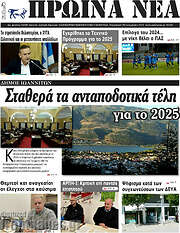/Πρωινά νέα