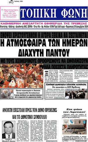 Πρωτοσέλιδο Τοπική Φωνή