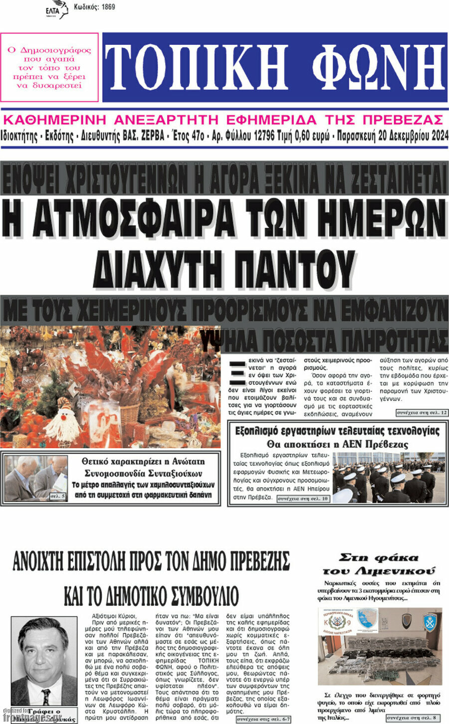Τοπική Φωνή