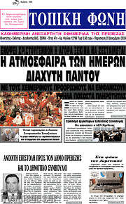 /Τοπική Φωνή