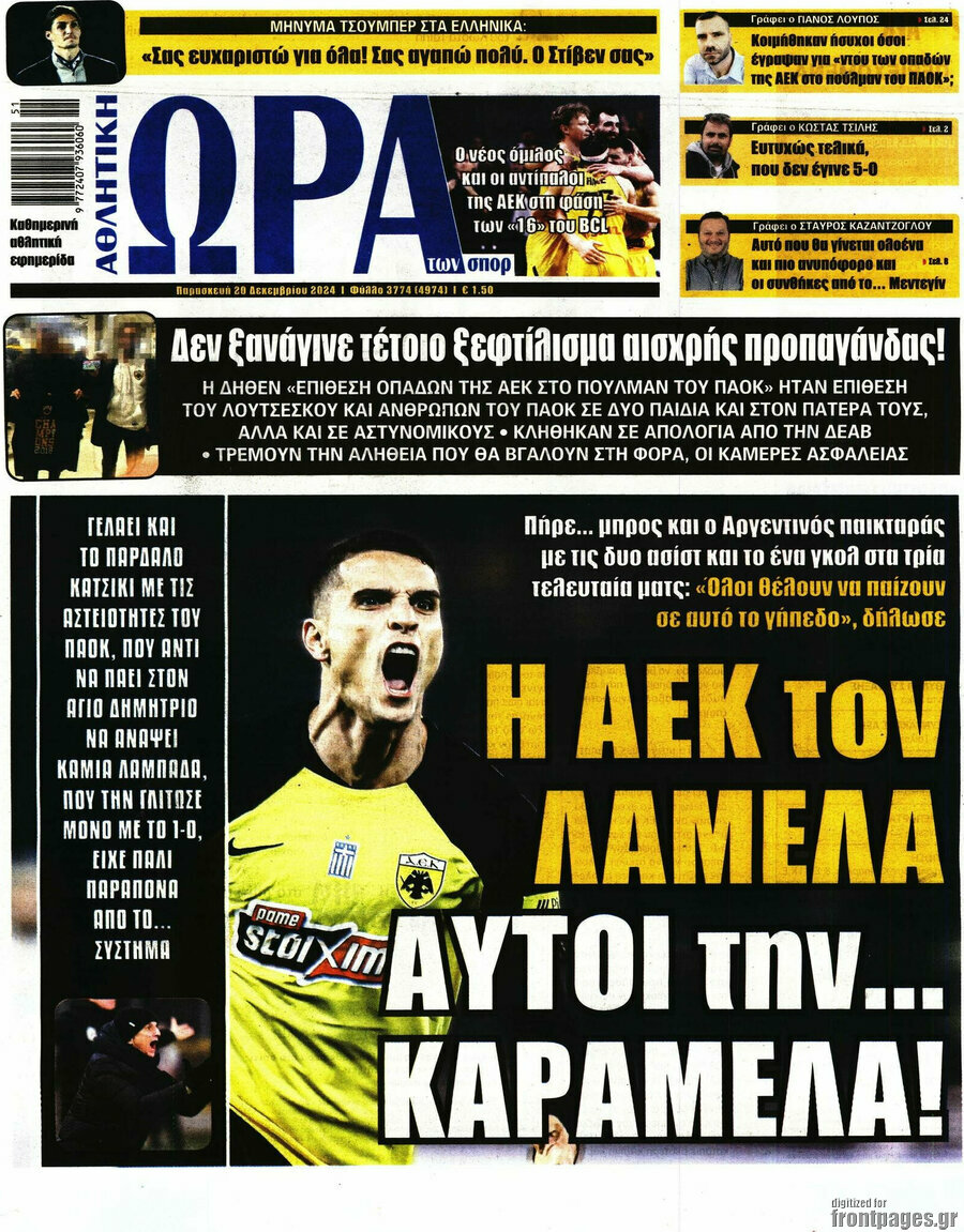 Η Ώρα των Σπορ