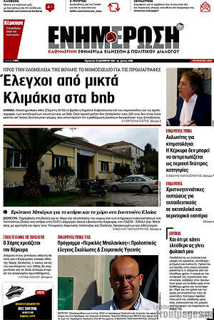 Πρωτοσέλιδο Ενημέρωση