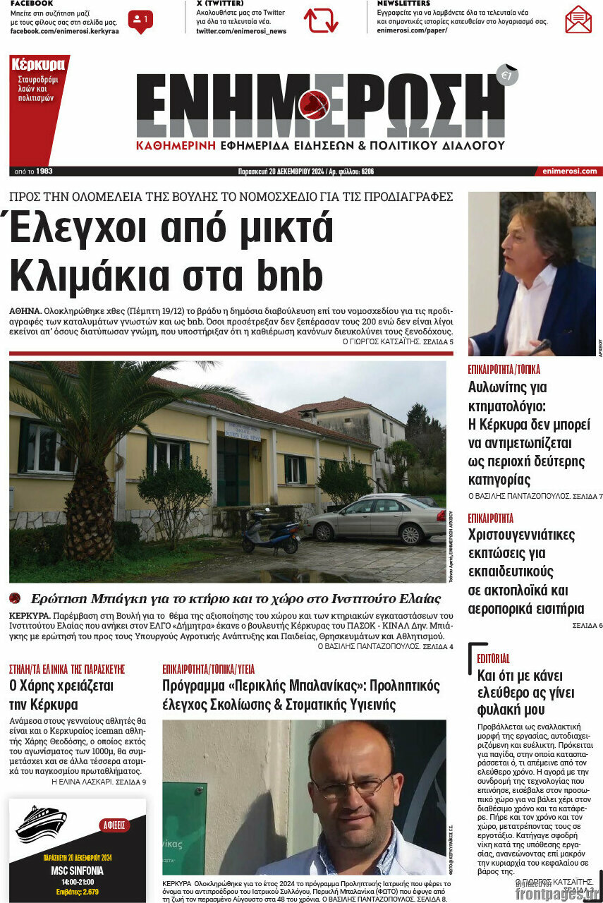 Ενημέρωση