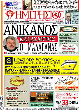 Πρωτοσέλιδο Ημερήσιος