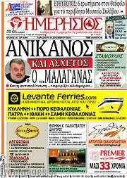 /Ημερήσιος