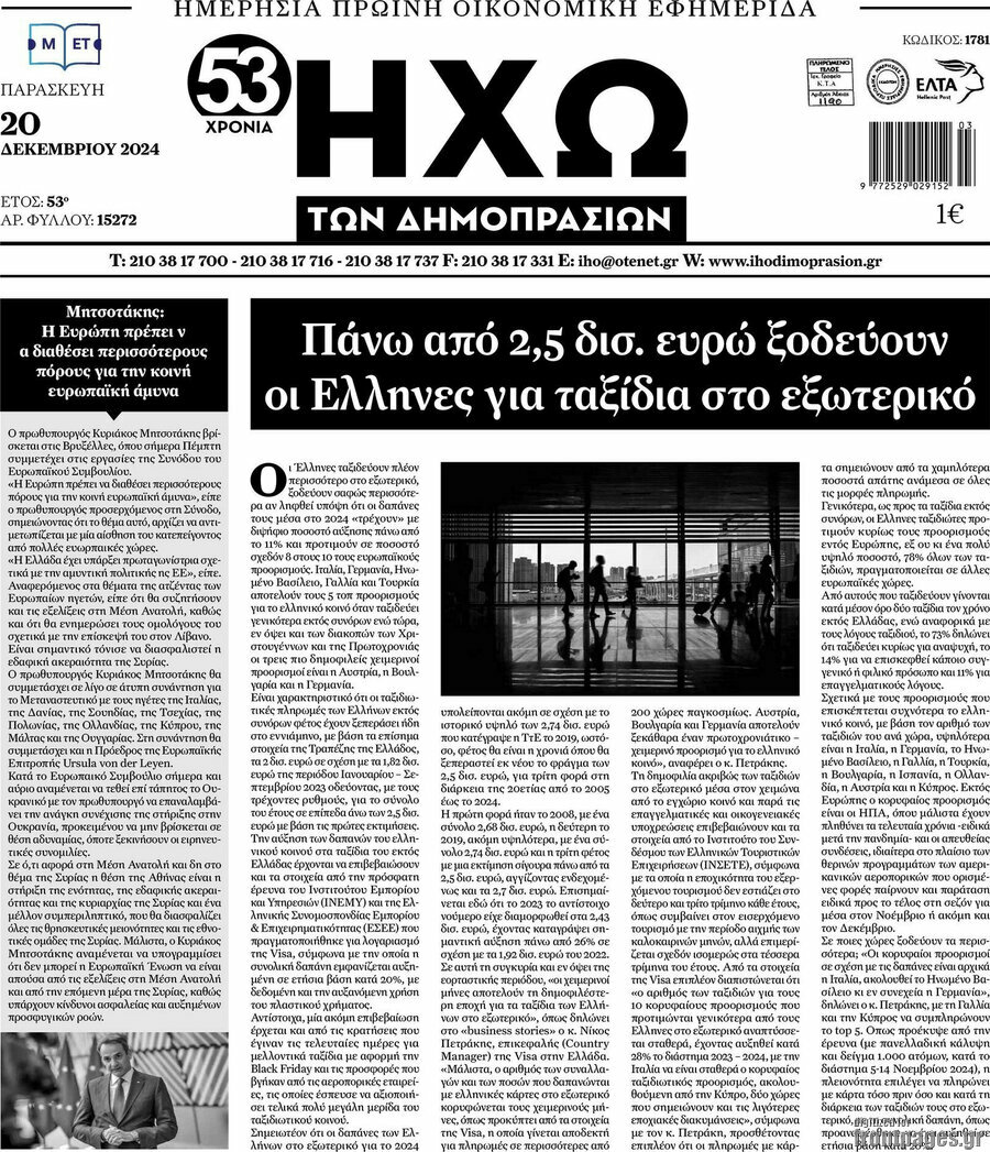 Ηχώ των Δημοπρασιών