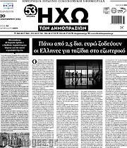 /Ηχώ των Δημοπρασιών