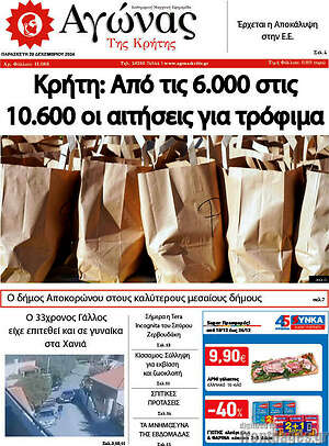Πρωτοσέλιδο Αγώνας της Κρήτης