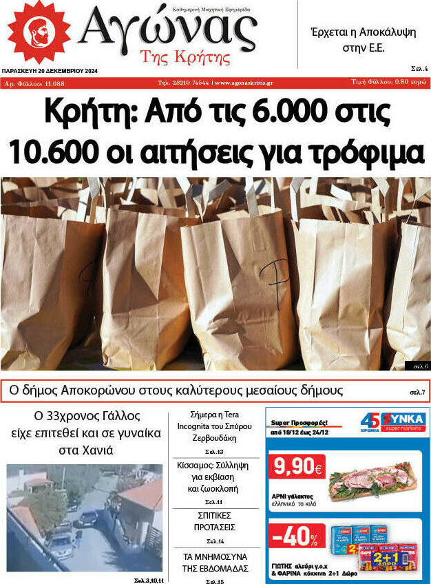 Αγώνας της Κρήτης
