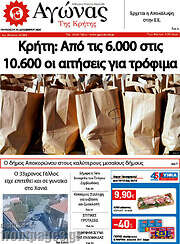 /Αγώνας της Κρήτης