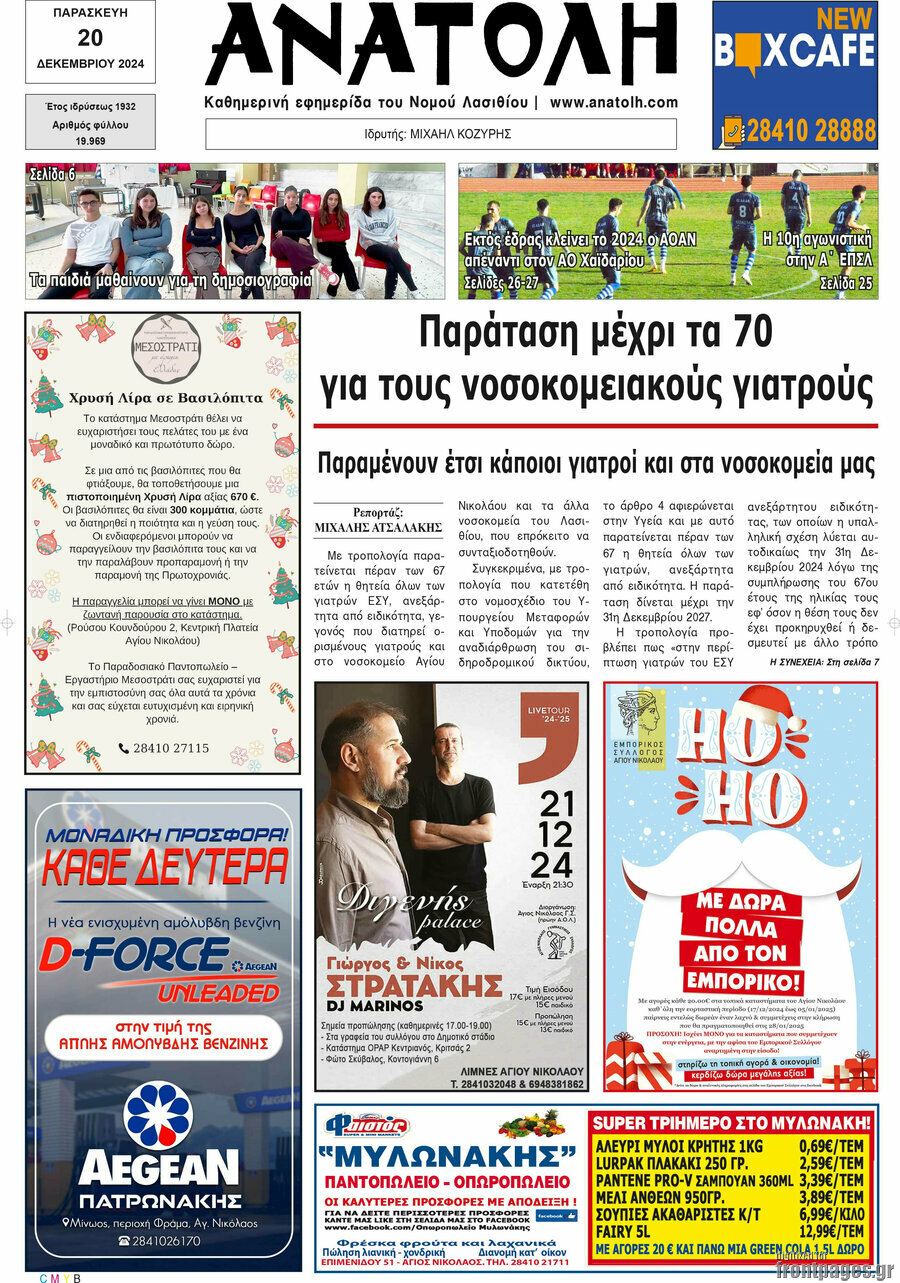 Ανατολή