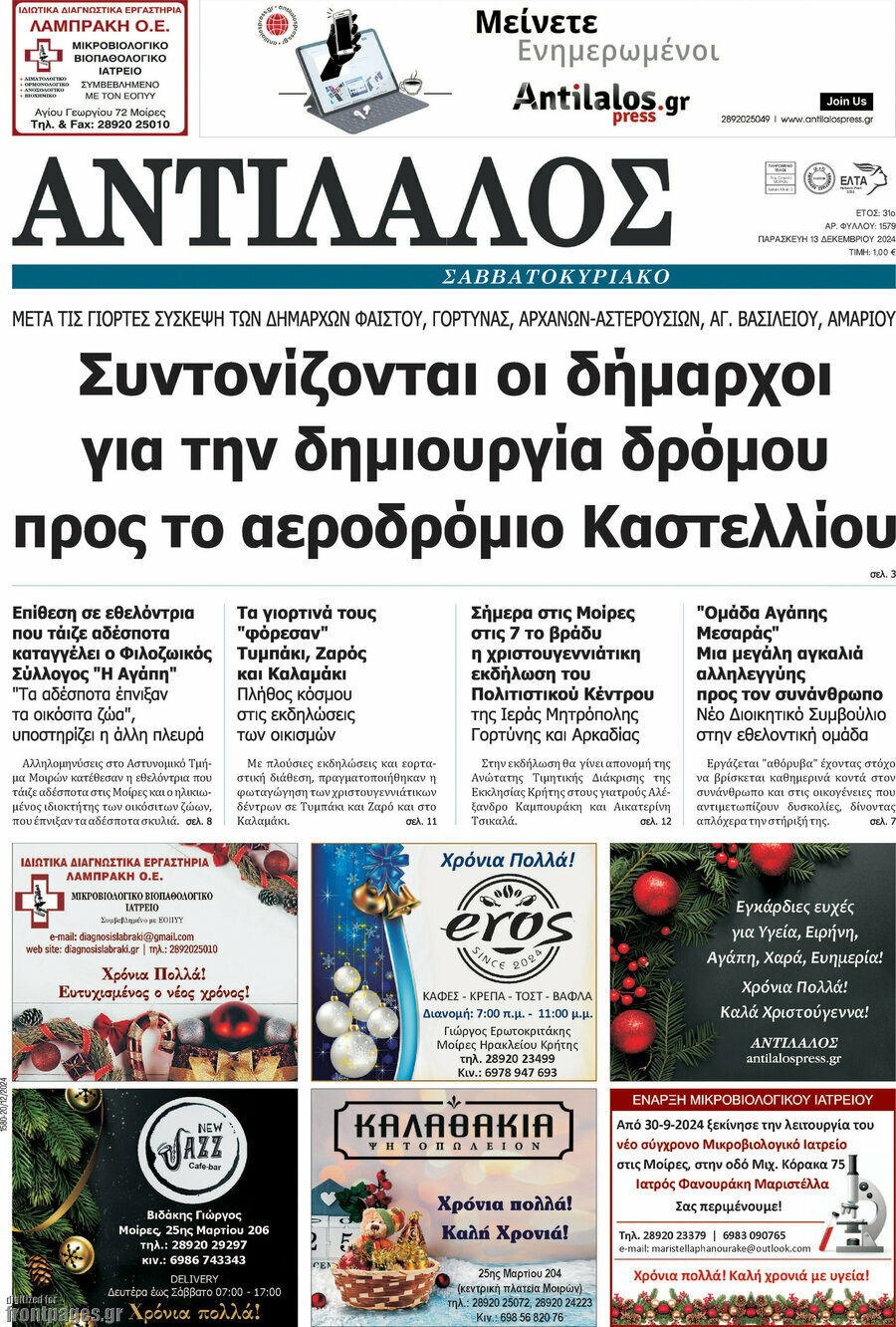 Αντίλαλος Μεσαράς