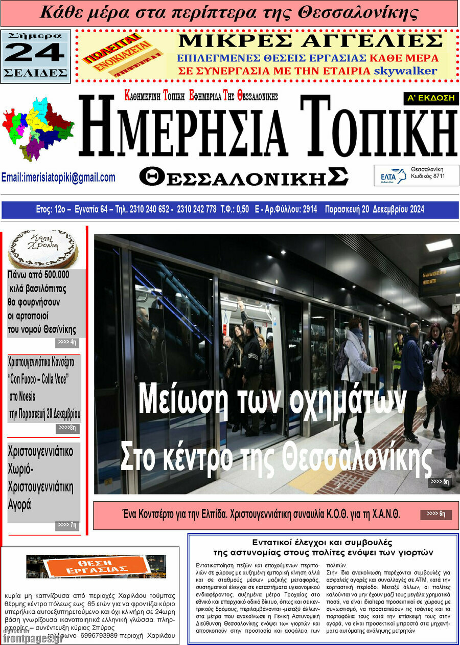 Ημερήσια Τοπική