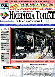 /Ημερήσια Τοπική