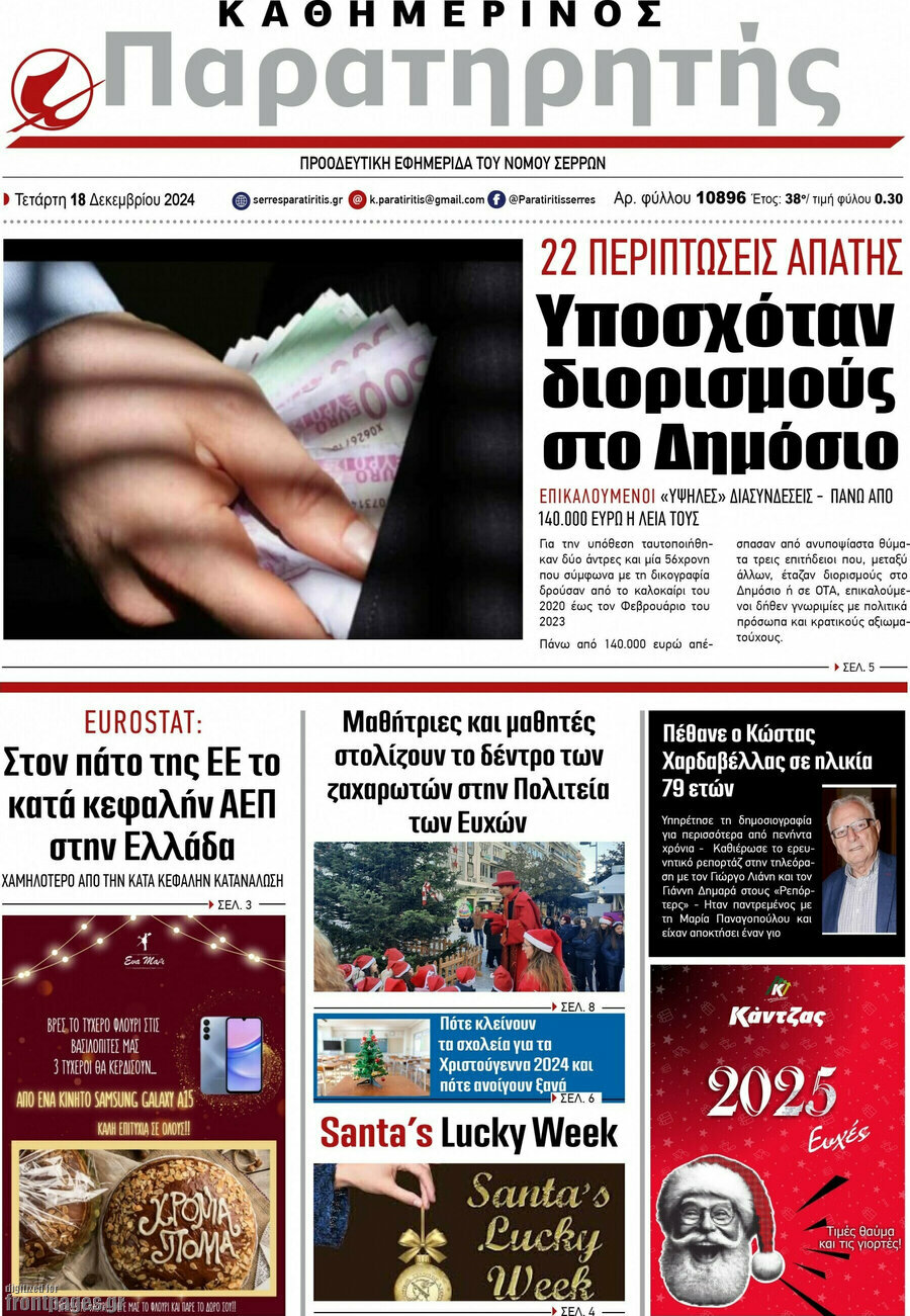 Παρατηρητής