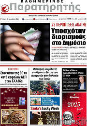 /Παρατηρητής