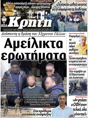Πρωτοσέλιδο Νέα Κρήτη