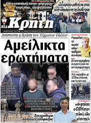 /Νέα Κρήτη