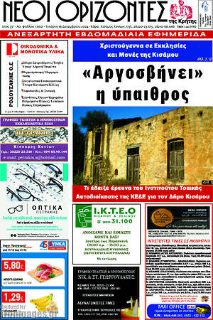 Πρωτοσέλιδο Νέοι Ορίζοντες